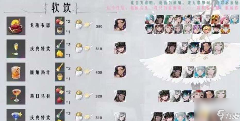 宿命回响茶歇喜好攻略