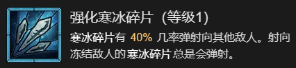 暗黑破坏神4 21016攻强冰法BD加点指南