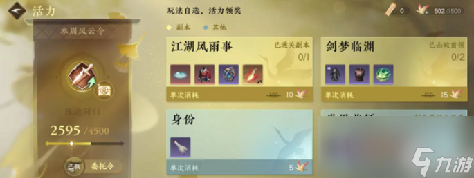 逆水寒每日必做任务-逆水寒每日必做任务汇总合集