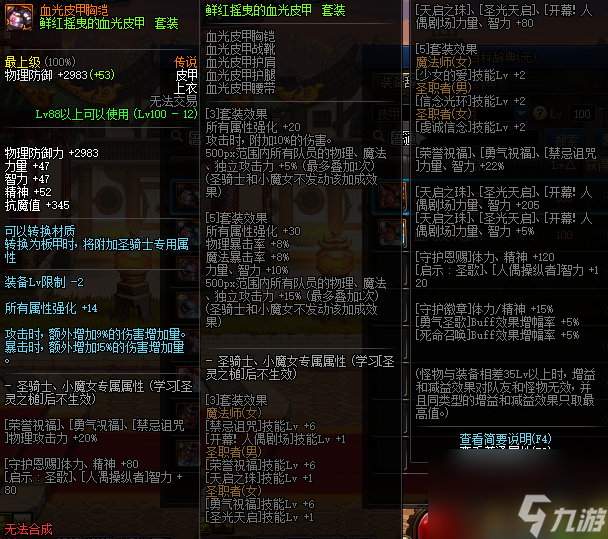 100级传说套防具排行 DNF100传说套选什么