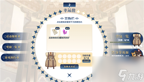 预抽卡幸运值最高多少 原神幸运值有什么用