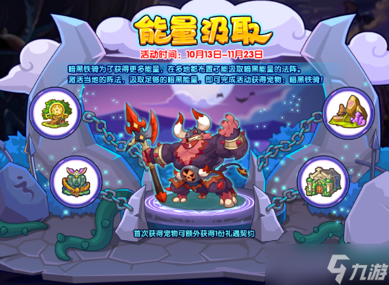 洛克王国暗黑铁骑获取方法
