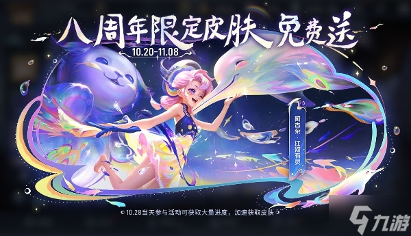 王者荣耀阿古朵周年限定皮肤获取