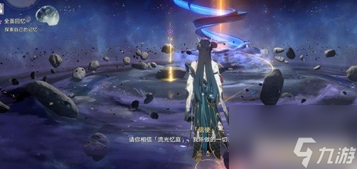 崩坏星穹铁道三月七的同行任务怎么做