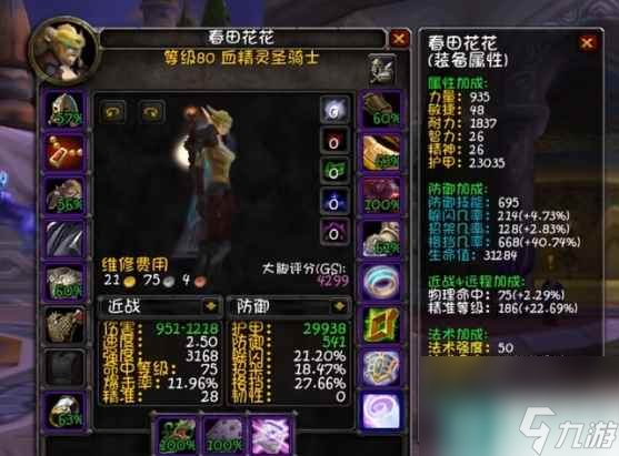 《wow》wlk防骑天赋雕文推荐一览