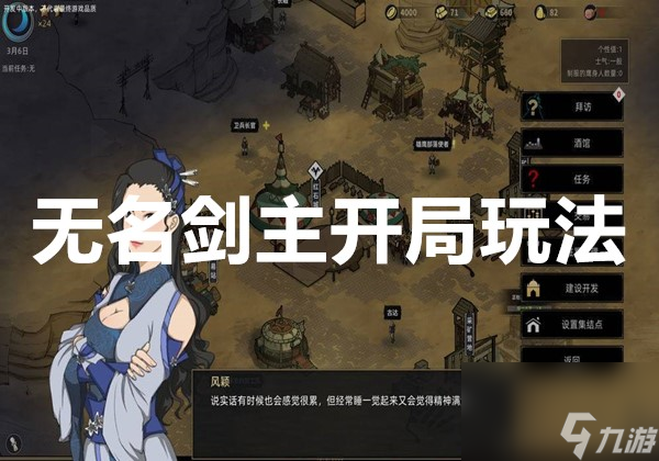 <a id='link_pop' class='keyword-tag' href='https://www.9game.cn/blywd/'>部落与弯刀</a>无名剑主开局 部落与弯刀无名剑主开局