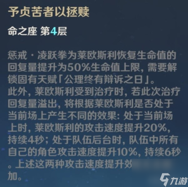 《原神》4.1版本莱欧斯利天赋与命之座解析