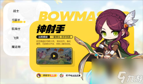 《冒险岛枫之传说》什么职业最厉害