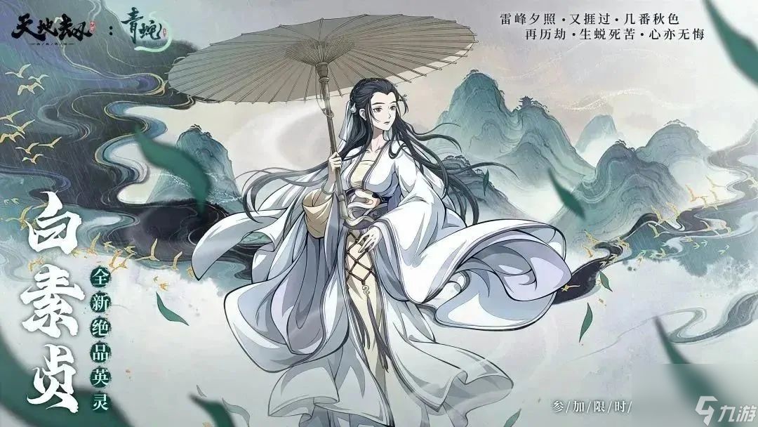 天地劫幽城再临白素贞三内力绝学技能介绍