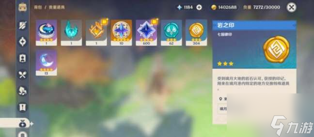 原神璃月岩之印在哪获得 原神璃月纪念店商品兑换攻略