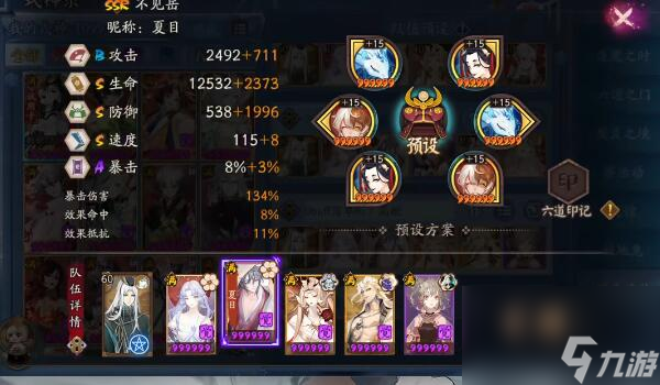 《阴阳师》虚无降临短线阵容选择推荐