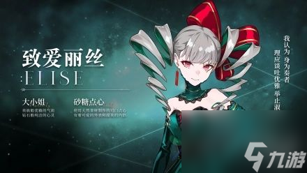 宿命回响弦上的叹息致爱丽丝怎么样 致爱丽丝角色介绍
