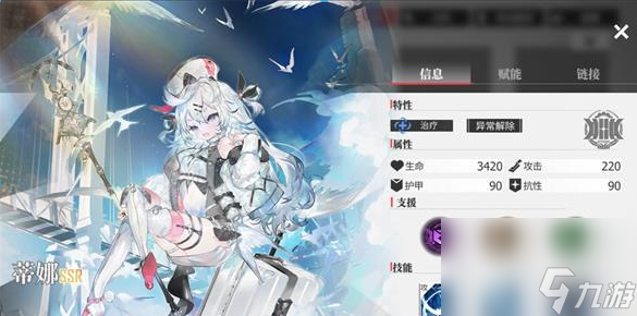 《绯色回响》蒂娜角色介绍一览