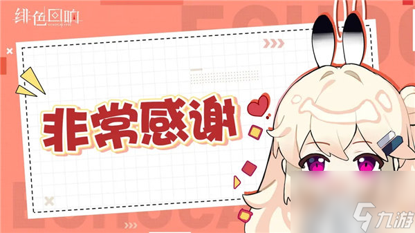 绯色回响心意之礼兑换码是什么 绯色回响心意之礼<a href=
