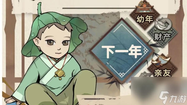 《江湖人生》新手攻略分享