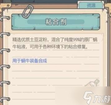 最强蜗牛粘合剂有什么用