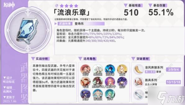 原神莱欧斯利武器四星推荐 莱欧斯利武器五星选哪个好
