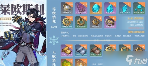 原神4.1版莱欧斯利怎么培养