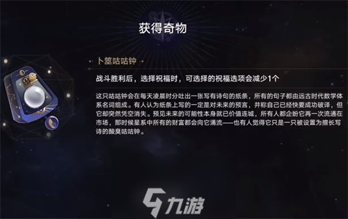 崩壞星穹鐵道永動咕咕鐘在哪獲得-咕咕鐘獲取方式詳解