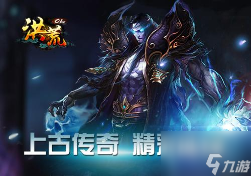 洪荒OL的<a id='link_pop' class='keyword-tag' href='https://www.9game.cn/jueshi1/'>绝世</a>至宝是什么（如何获得绝世至宝）「2023推荐」