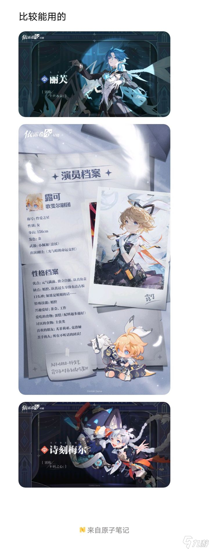 依露希尔星晓：开服须知