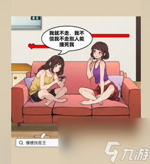 《爆梗找茬王》有效沟通攻略