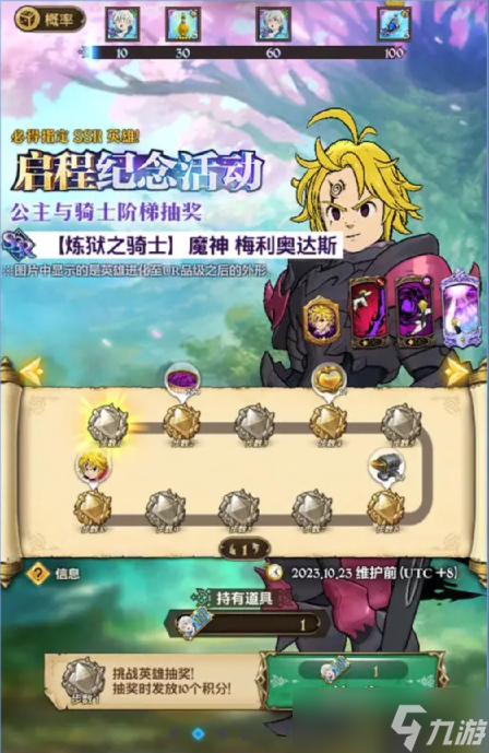七人传奇光与暗之交战开服奖励有哪些