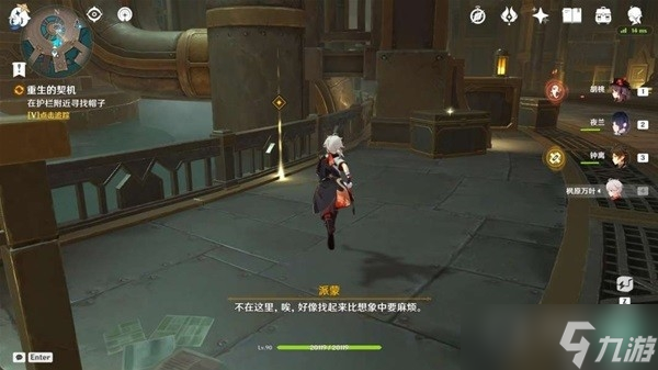 《原神》莱欧斯利传说任务流程分享