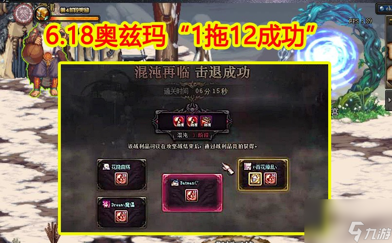 DNF：6.18奥兹玛&ldquo;1拖12成功&rdquo;，国服开服就秒BOSS，3牛6