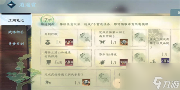 逆水寒每日必做任务-逆水寒每日必做任务汇总合集