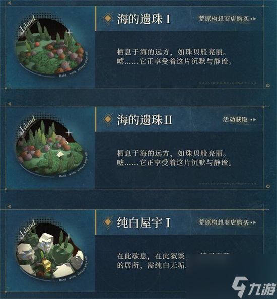 重返未来1999荒原新增主题是什么-重返未来1999荒原新增主题介绍