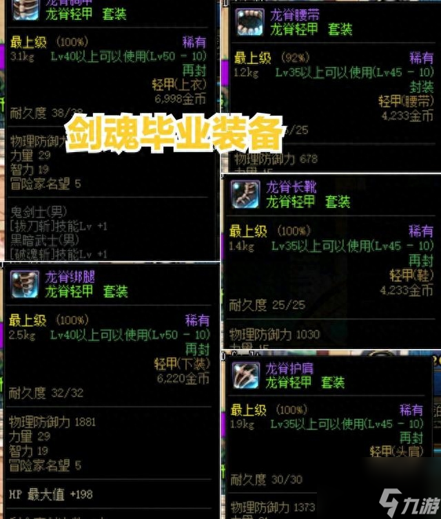 dnf龙鸣套装怎么获得（dnf最强套装合集）