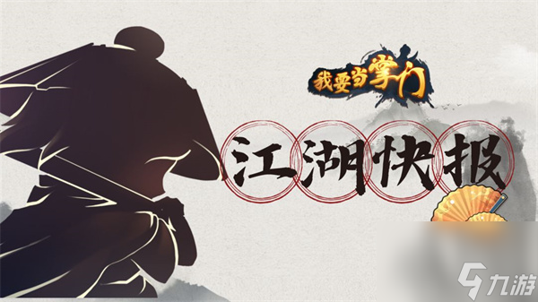 我要当掌门天机令大全