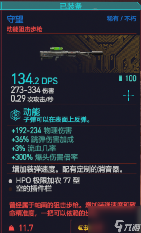 赛博朋克2077狙击步枪选择推荐