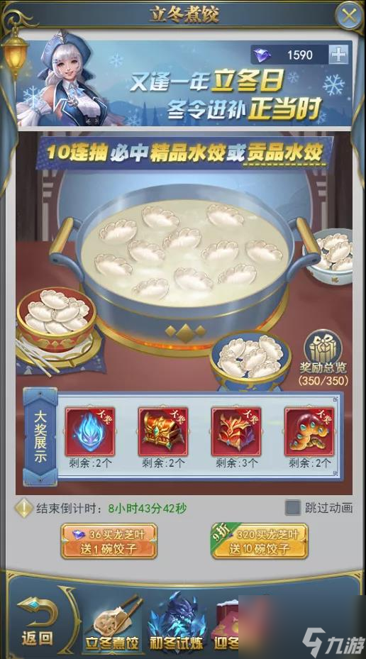 斗罗大陆h5秋去冬来活动攻略