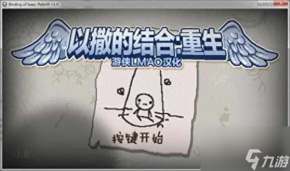 以撒的结合重生人物全解锁条件-全人物角色介绍及解锁方法汇总「已解决」