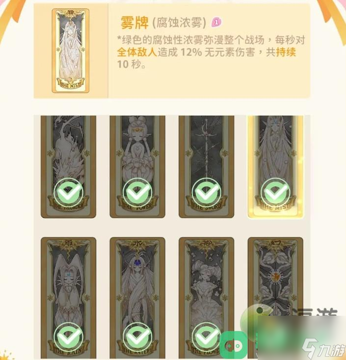 魔卡少女樱回忆钥匙小剧场45关攻略