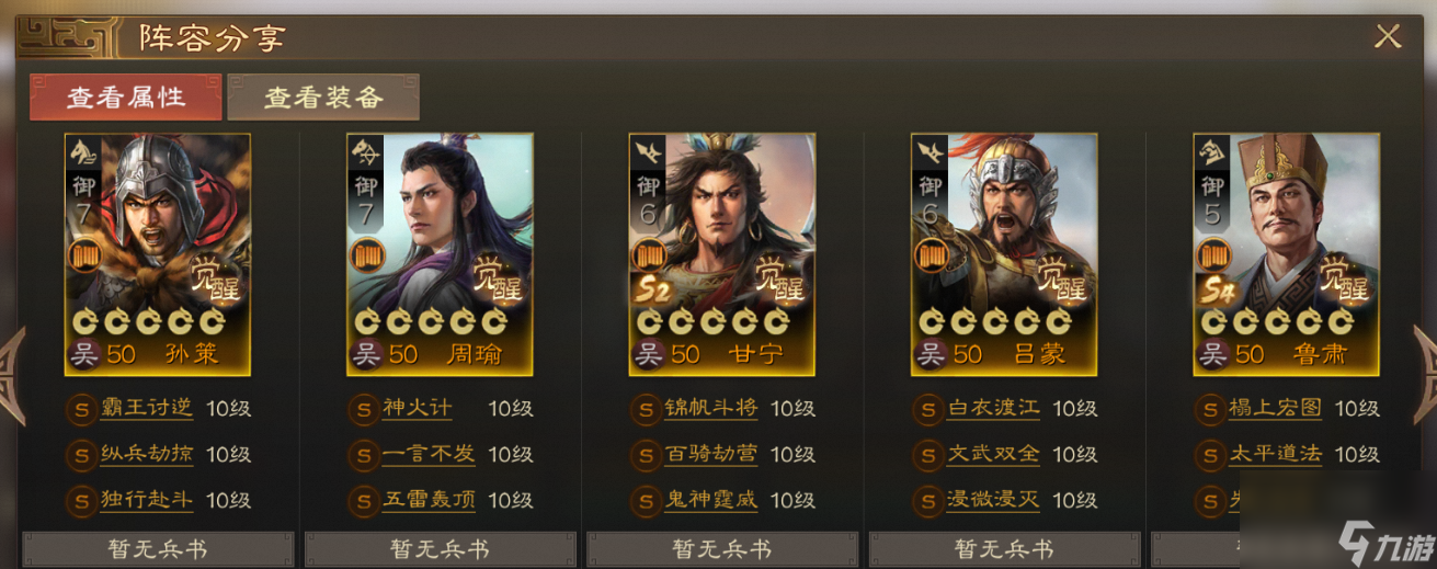 三国志战棋版鲁肃阵容该怎么搭配
