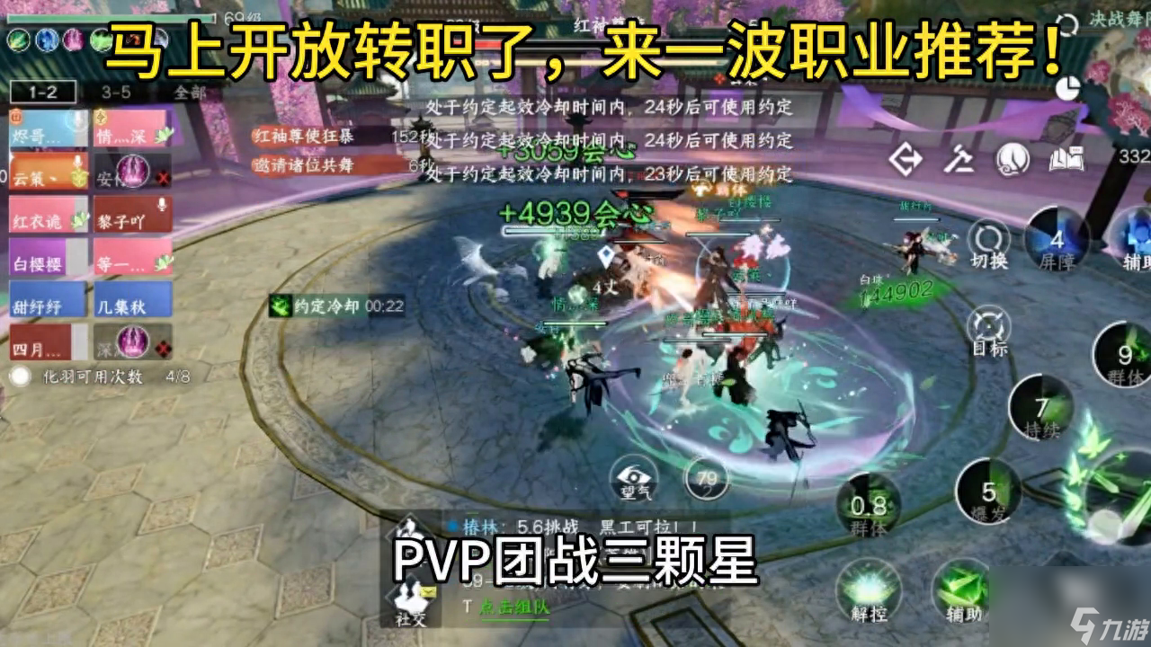 逆水寒手游转职什么好-逆水寒手游转职排行一览