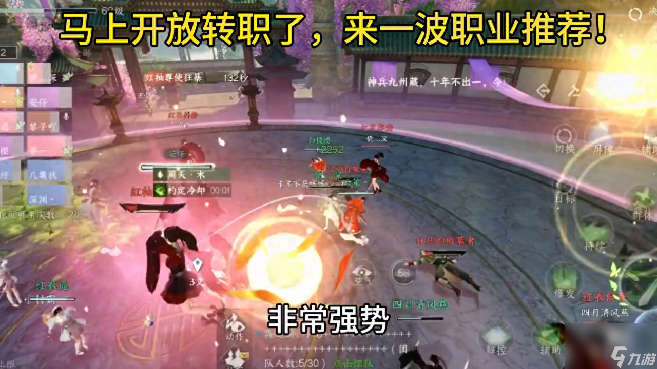 逆水寒手游转职什么好-逆水寒手游转职排行一览