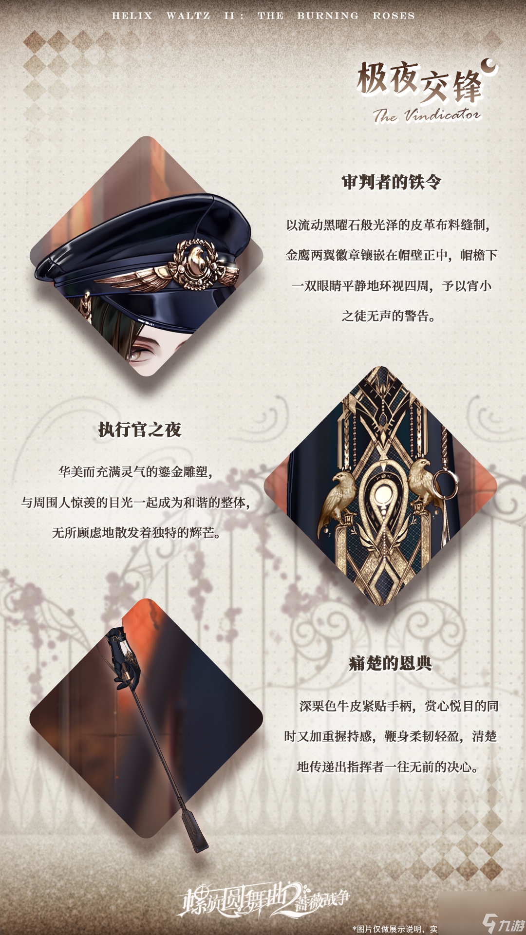 螺旋圆舞曲2蔷薇战争极夜交锋套装介绍