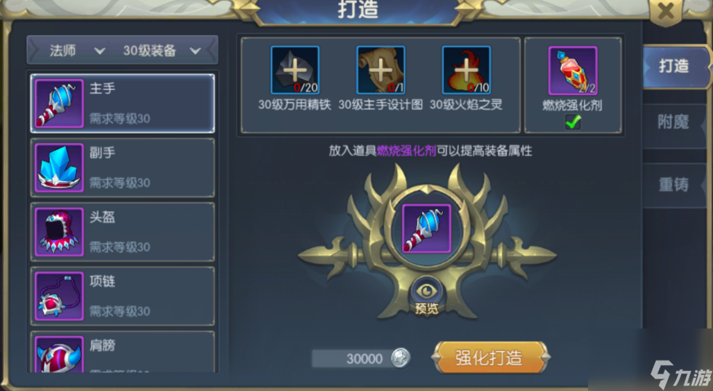 《守护者大陆》装备打造