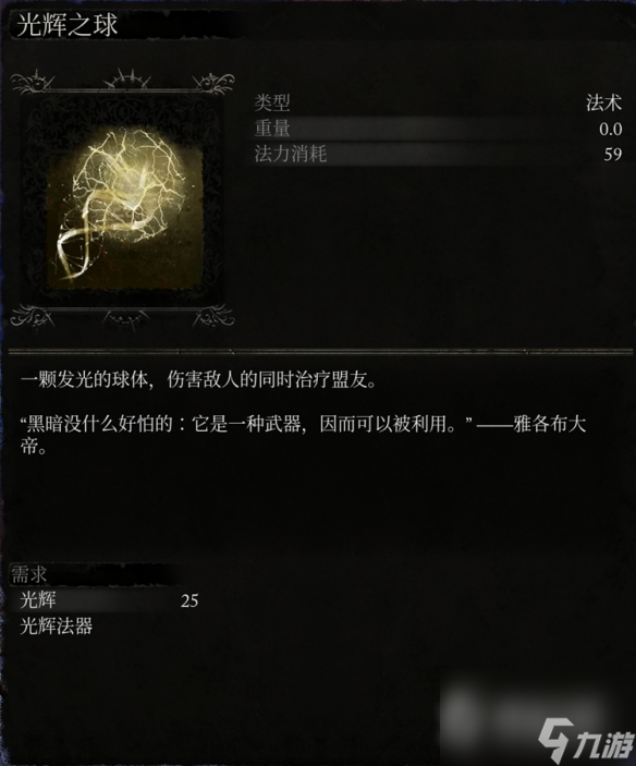 《堕落之主》全光辉法术一览