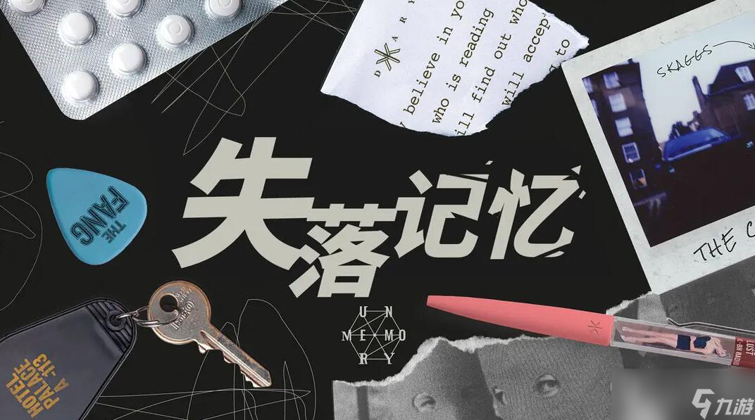 《失落记忆》钻石与约会通关攻略