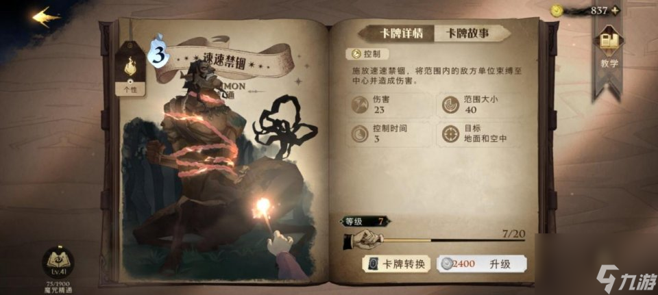 前期功能性卡牌推荐丨《哈利波特：魔法觉醒》新手卡组养