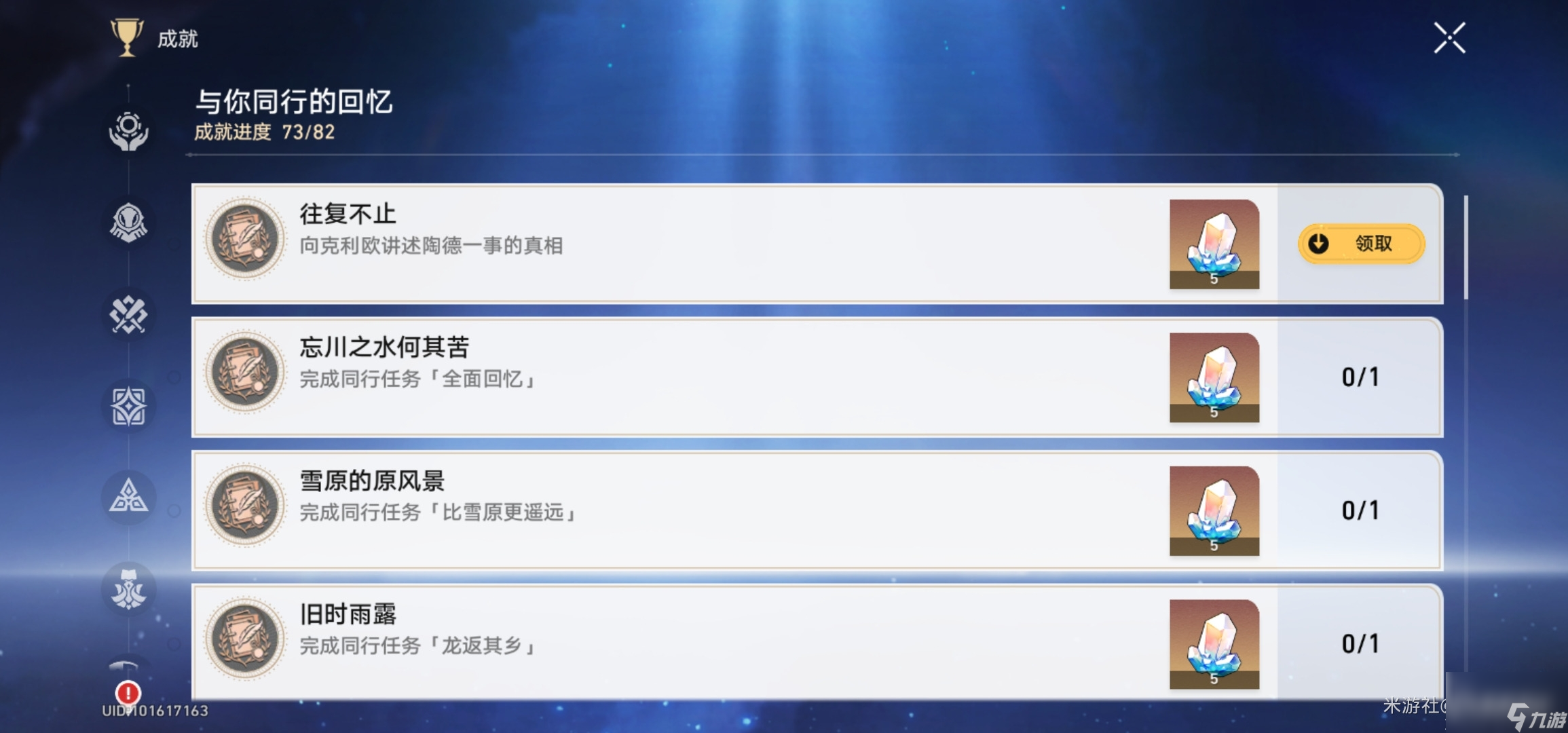 《崩坏星穹铁道》致克利欧学士的一封信怎么获得