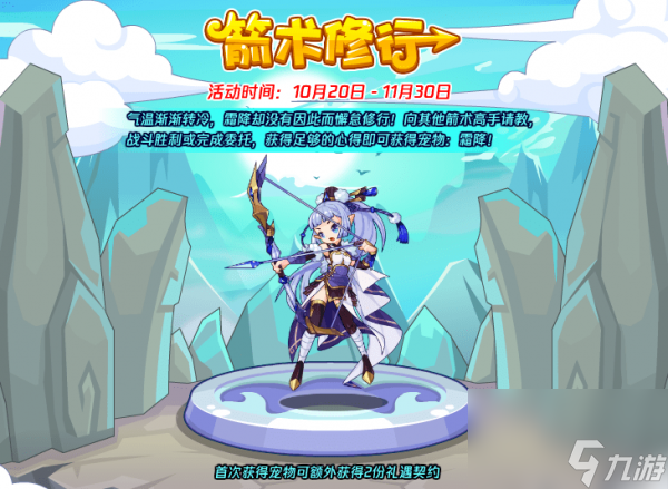 洛克王国箭术修行攻略2023 具体一览