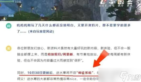 逆水寒手游師徒系統(tǒng)什么時(shí)候上線 逆水寒手游師徒系統(tǒng)上線時(shí)間