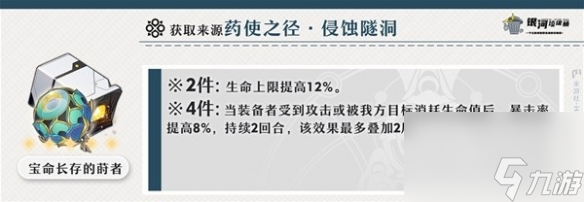 崩坏星穹铁道玲可遗器搭配推荐