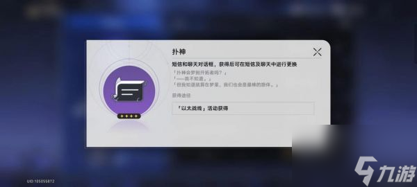 崩坏星穹铁道超越语言的艺术成就攻略一览